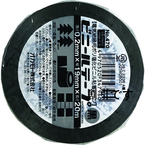 オカモト　ビニールテープ　ＮＯ４７０　黒　１９ミリ×２０Ｍ　