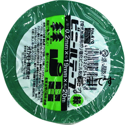 オカモト　ビニールテープ　ＮＯ４７０　緑　１９ミリ×２０Ｍ　