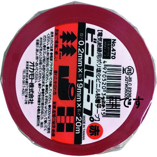 オカモト　ビニールテープ　ＮＯ４７０　赤　１９ミリ×２０Ｍ　