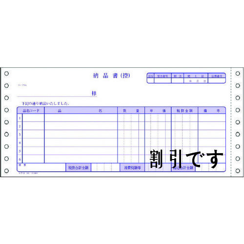 コクヨ　連続伝票用紙納品書（請求・受領付）４枚複写　