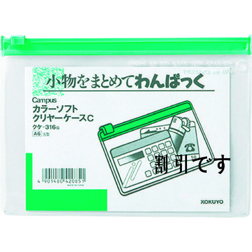 コクヨ　カラーソフトクリヤーケースＣ［軟質］Ｓ型　Ａ６　緑　