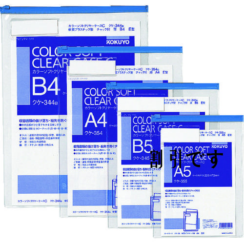 コクヨ　カラーソフトクリヤーケースＣ　Ｅ型軟質　Ａ４　青　