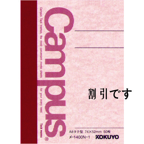 コクヨ　タックメモ（カバー付きタイプ）　Ａ８（ピンク）　５０枚　メ－１４００Ｎ－１　