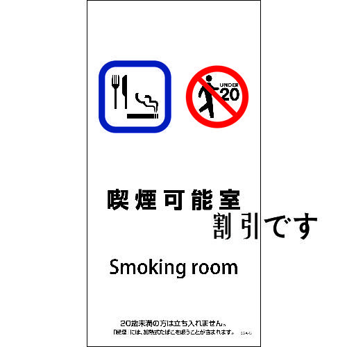 グリーンクロス　ＳＷＡ－１３Ｍ　２００ｘ４００　喫煙可能室　