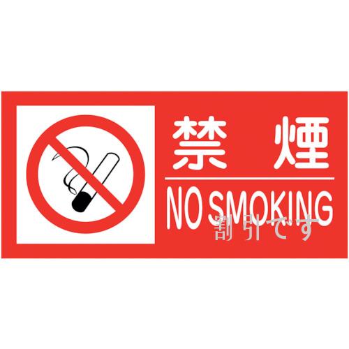 グリーンクロス　ＫＫ－１　禁止行為標識　横　３００ｘ６００　禁煙　